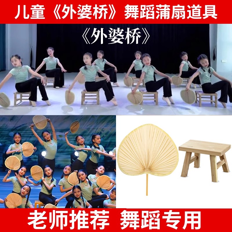 摇到外婆桥蒲扇老式葵扇芭蕉扇儿童手摇古风舞蹈专用演出道具凳子