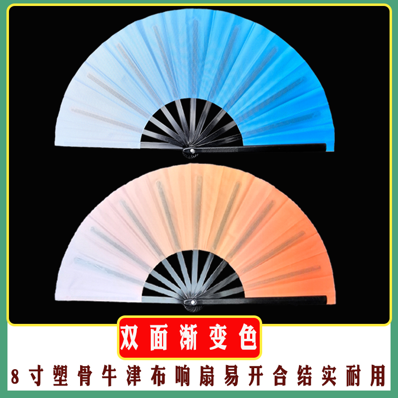 渐变色双面牛津布塑骨易开合响扇