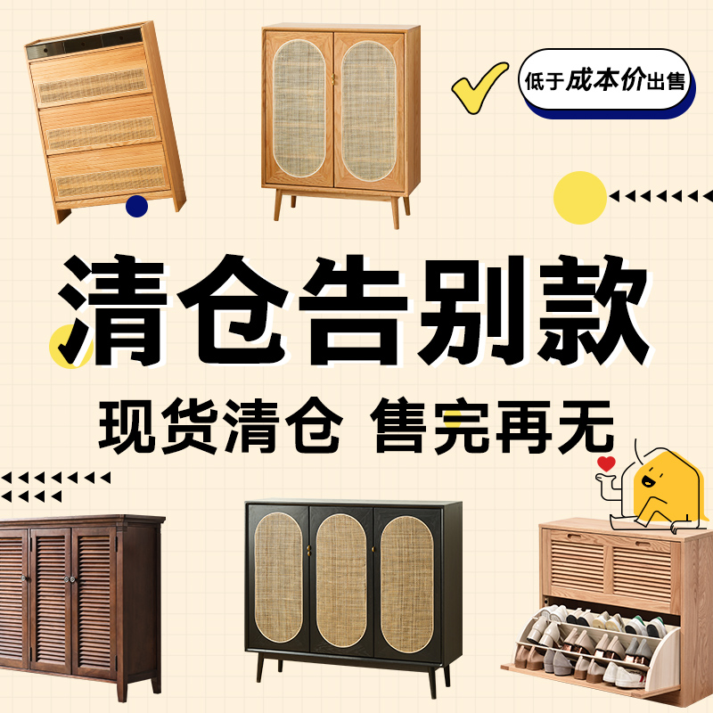 清仓特价捡漏拾漏微瑕专区北欧日式实木鞋柜