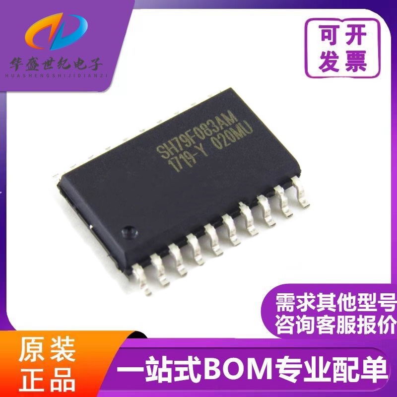 SH79F083AM SH79F081AM SH79F084AL SH79F084BL SOP 单片机 全新