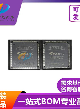 10M08SAE144C8G 10M08SCE144I7G QFP144 可编程芯片IC 原装正品