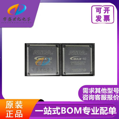 10M08SAE144C8G 10M08SCE144I7G QFP144 可编程芯片IC 原装正品