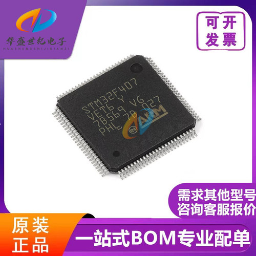 STM32F407VET6 VGT6 ZET6 ZGT6 IGT6单片机 32F405RGT6 全新原装