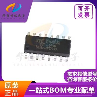 全新原装直拍 STC15W408AS-35I-SOP16 单片机 集成电路IC 芯片