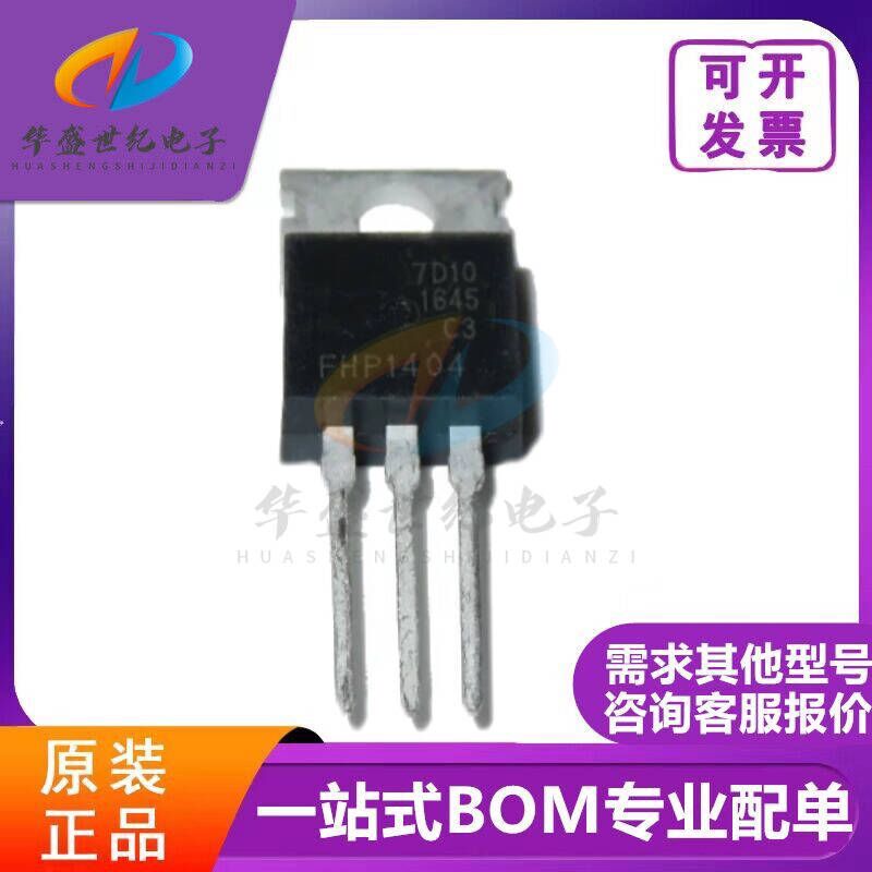全新原装 FHP1404 TO-220 直插 160A 40V MOS场效应管 质量保证