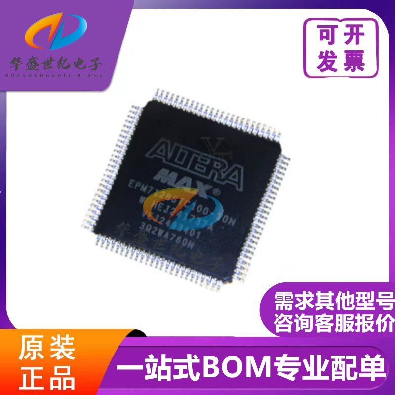全新原装 EPM7128STC100-10N 封装QFP100 可编程逻辑器件 现货IC