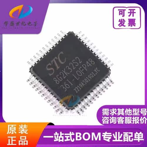 全新原装现货 STC8G2K32S4-36I-LQFP32 48S4 LQFP48 64S4 LQFP32