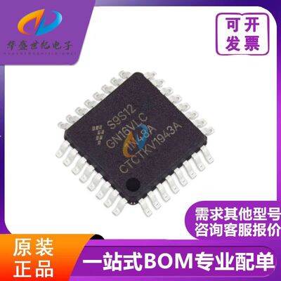 S9S12GN16F1VLC封装TQFP32 16位微控制器IC芯片集成电路元器件