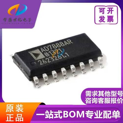 全新原装AD7888ARZ 丝印AD7888AR 模数转换器 SOP-16原装现货热卖