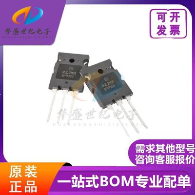 MJL21193 MJL21194 正品原装现货 大功率发烧音响对管 BOM配单