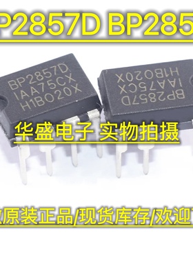 全新原装正品 BP2857D BP2857 DIP-7 直插 LED非隔离恒流驱动芯片