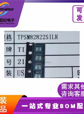 全新原装 TPSM828221SILR开关稳压器芯片USiP-10封装其他型号咨询