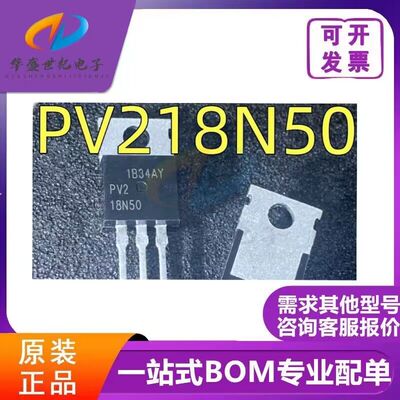 原装 PV218N50 MOS场效应管 N沟道 TO-220封装 质量正品 欢迎咨询