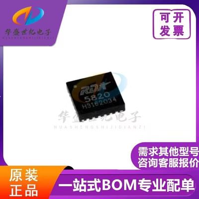 原装正品  RDA5820NS 5820N QFN20 FM收发模块芯片 射频芯片 配单