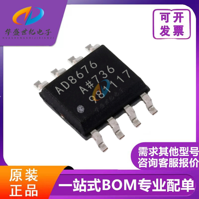 全新原装 AD8676 AD8676ARZ 封装 SOIC-8运算放大器 ADI芯片现货