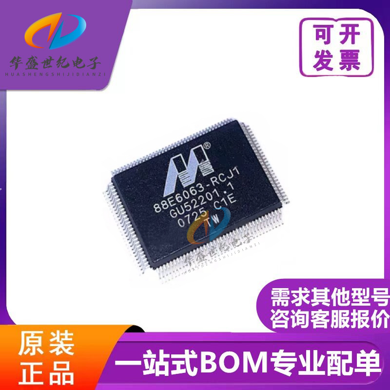 全新原装88E6063-RCJ1 88E6063 封装QFP128 以太网IC 芯片现货IC