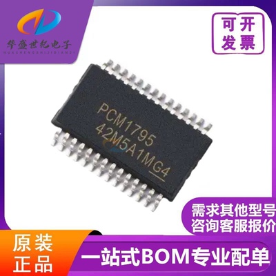 全新原装正品PCM1795DBR PCM1795 ADC/DAC-专用型 贴片SSOP-28