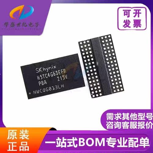 【DDR3颗粒 】 H5TC4G63EFR-PBA   全新原装正品  一个起拍！配单