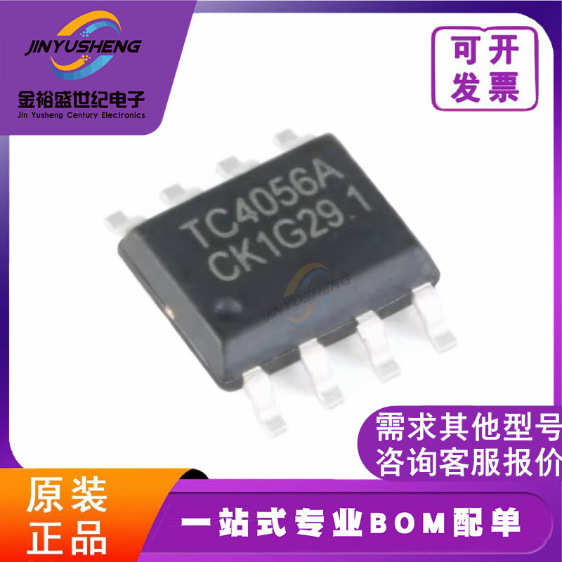 全新原装 TC4056A TC4056 SOP8 1A锂离子电池充电芯片管理器 配单