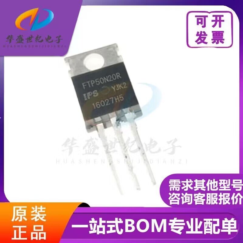 原装正品 FTP50N20R TO-220 MOS场效应管 50A 200V 质量保证 配单