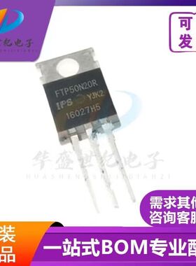 原装正品 FTP50N20R TO-220 MOS场效应管 50A 200V 质量保证 配单