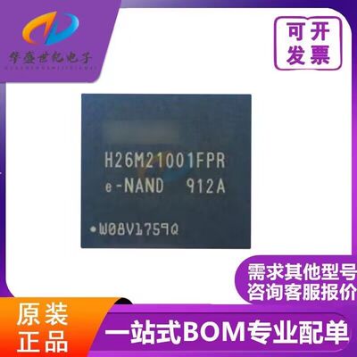 只做原装 EMMC H26M21001FPR 全新现货库存 一站式配单 可直拍