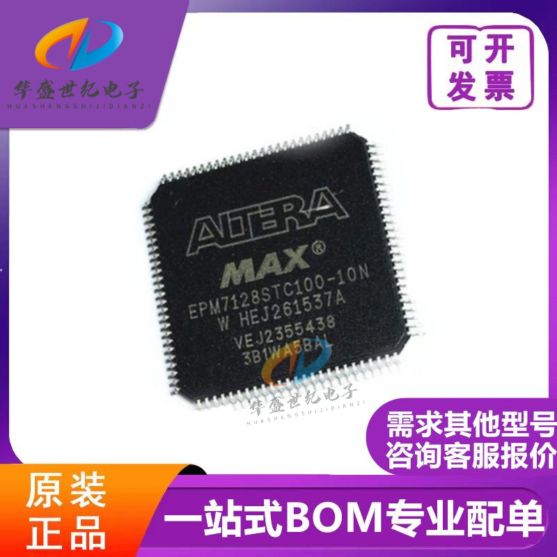 全新原装 EPM7128STC100-10N 封装QFP100 可编程逻辑器件 现货IC