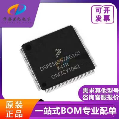 DSPB56367AG150 数字信号处理器和控制器IC LQFP144封装 质量全新