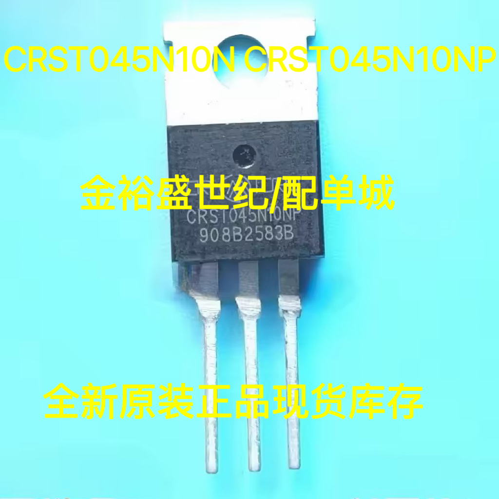 CRST045N10N CRST045N10NP 100V 120A原装 场效应管 平衡车专用管