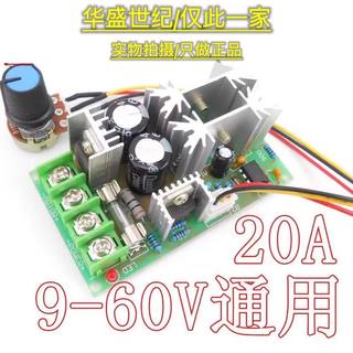 直流电机调速器12V24V36V48V大功率驱动模块PWM控制器 20A调流器