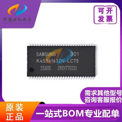 K4S561632N K4S561632N-LC75 贴片TSOP54 贴片 内存 全新原装现货