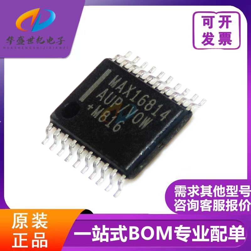 原装正品 MAX16814AUP MAX16814 TSSOP-20 LED驱动芯片IC BOM配单