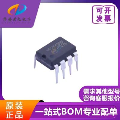 全新原装 UC2845BNG UC2842BN UC2843BN UC2844BN DIP-8电源芯片
