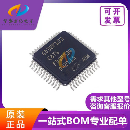 原装 GD32F103C8T6 CBT6 RCT6 RET6 VCT6 VGT6 ZET6替代STM单片机