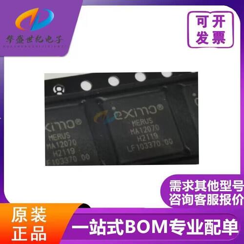 MA12070  全新原装正品原包原盒，QFN封装 保证质量 可直拍！配单
