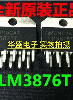 正品 LM3876T 3876T 封装ZIP-11 功率放大器芯片 音频功放IC 配单