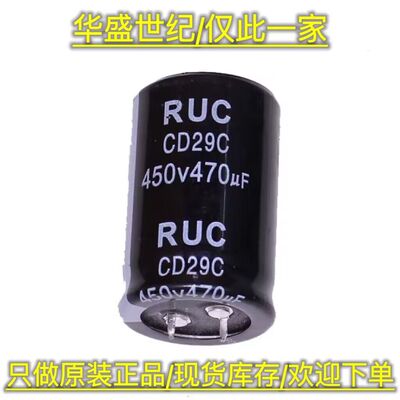 470UF450V 牛脚铝电解电容器 450v470uf 30*45 RUC/CD29C 105度