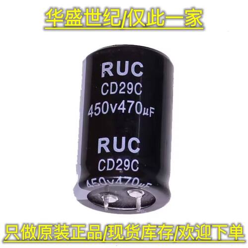 470UF450V 牛脚铝电解电容器 450v470uf 30*45 RUC/CD29C 105度