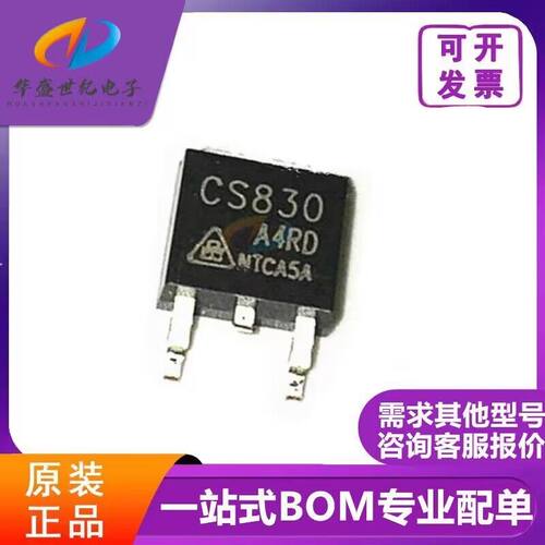 CS830 CS830A4RD 原装正品 液晶电源芯片场效应管 贴片TO-252配单