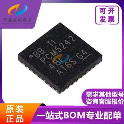 全新原装现货 数模转换芯片DAC  PCM5242RHBR  PCM5242RHBR 热卖