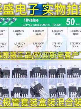 大功率三端稳压三极管LM317T L7805 L7808  L7812 L7809 L7818L盒
