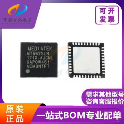 只做原装 MT6625LN MT6625LN/A QFN-40 WIFI蓝牙GPS总成无线芯片