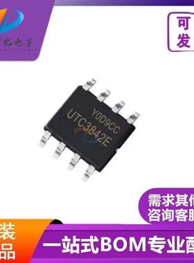 原装正品 UTC3842E UTC3843E UTC3844E UTC3845E 芯片 贴片SOP8