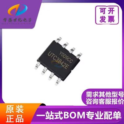原装正品 UTC3842E UTC3843E UTC3844E UTC3845E 芯片 贴片SOP8