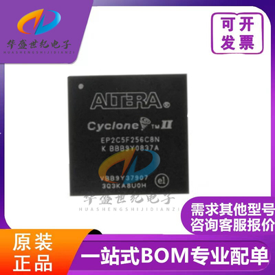 全新原装 EP2C5F256C8N EP2C5F256I7N 封装BGA 嵌入式 欢迎询价IC