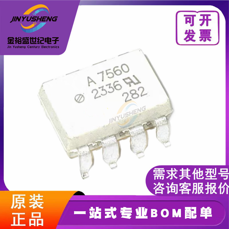 全新原装 A7510 HCPL-7510 A7510 贴片SOP光耦  A7510V A7560配单