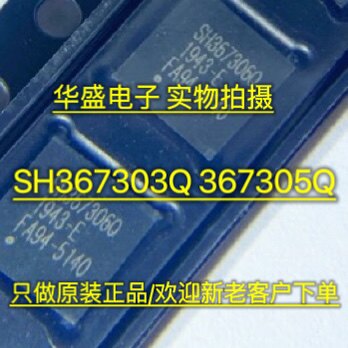 SH367305Q 367303Q 367306Q 367309U 中颖全系列锂电保护芯片IC