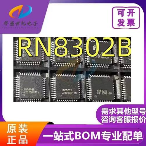 RN8302 RN8302B QFP44  RN7302 QFP32 多功能防窃电三相计量芯片