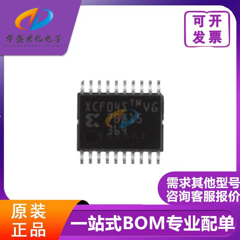XCF04SVOG20C XCF04 XCF04S 封装TSSOP-20 XCF04SV020C XCF04SVO2