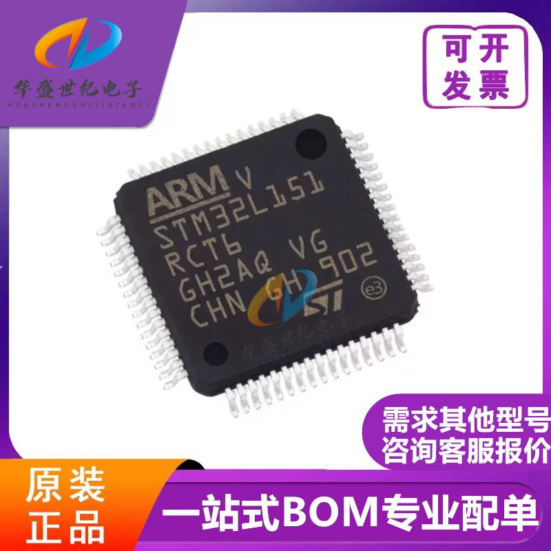 原装 STM32L151RCT6 STM32L151RET6 STM32L151C8T6 STM32L151VCT6